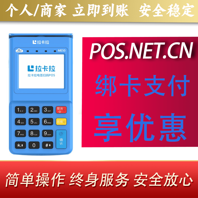 石河子拉卡拉电签POS机