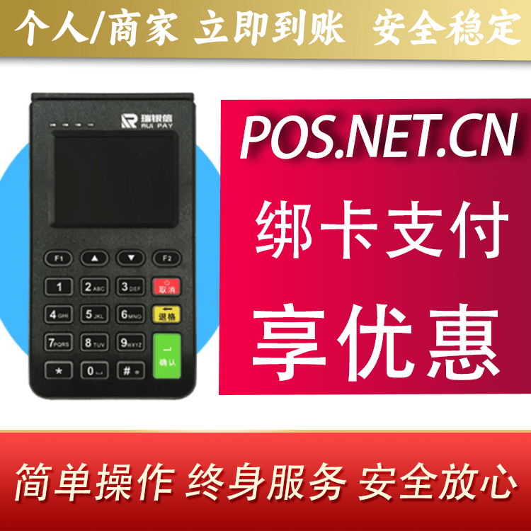 石河子瑞银信电签机