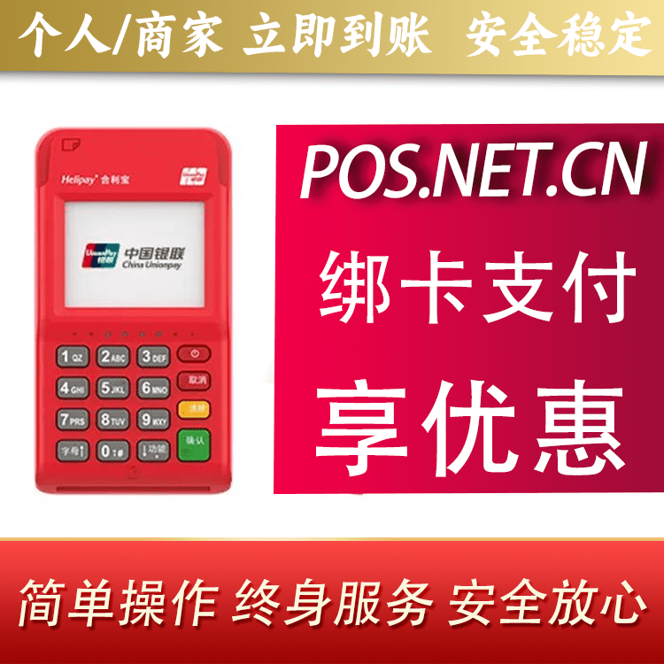 石河子合利宝电签POS