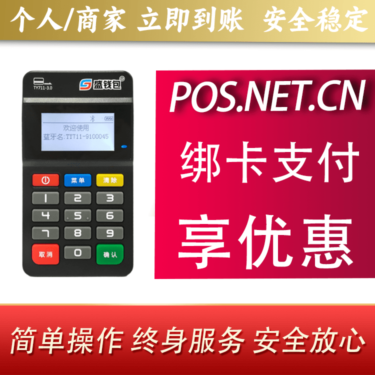 石河子盛钱包MPOS