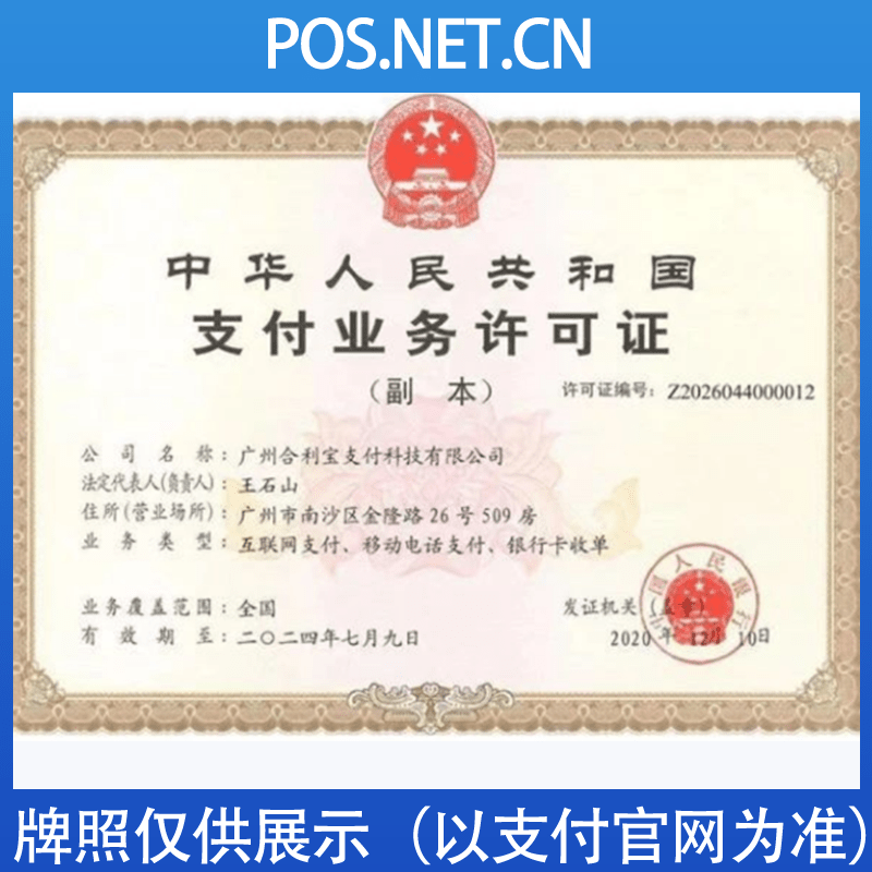 石河子合利宝支付牌照
